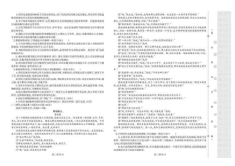辽宁省抚顺二中、沈阳二中等2020-2021学年高二上学期期末考试语文试题（PDF版含答案与解析）02