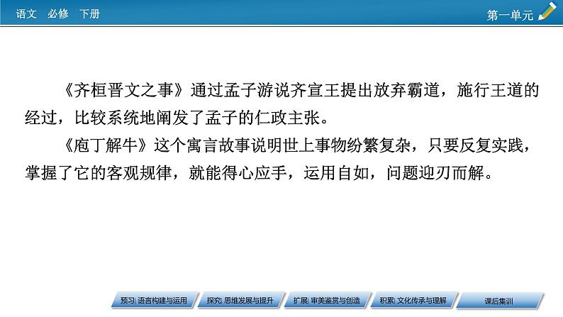 新教材语文必修下册 1　子路、曾皙、冉有、公西华侍坐　 PPT课件+练习04