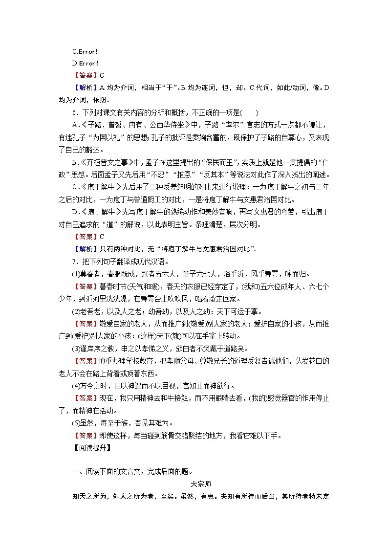 新教材语文必修下册 1　子路、曾皙、冉有、公西华侍坐　 PPT课件+练习02