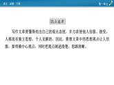 新教材語文必修下冊 單元學(xué)習(xí)任務(wù)1 PPT課件