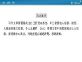 新教材语文必修下册 单元学习任务1 PPT课件