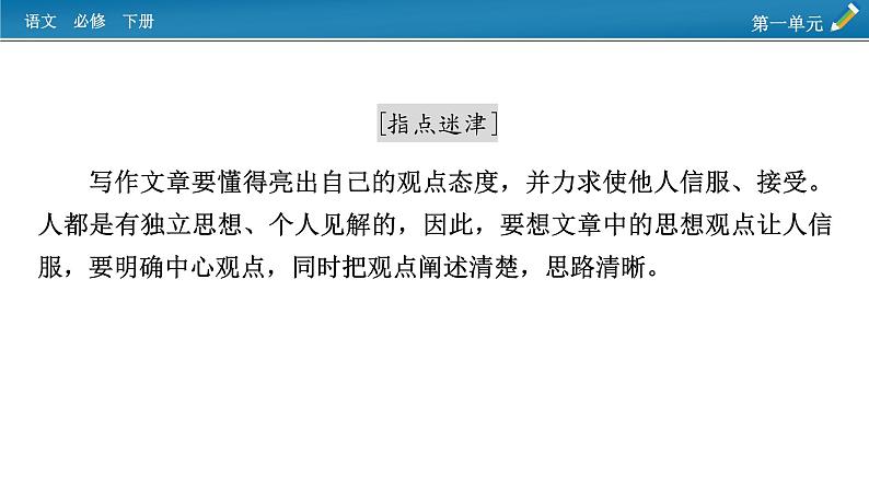 新教材语文必修下册 单元学习任务1 PPT课件第2页