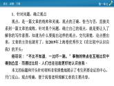 新教材语文必修下册 单元学习任务1 PPT课件