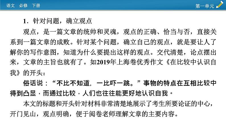 新教材语文必修下册 单元学习任务1 PPT课件第3页