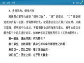 新教材語文必修下冊 單元學(xué)習(xí)任務(wù)1 PPT課件