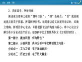 新教材语文必修下册 单元学习任务1 PPT课件