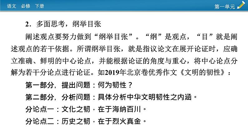 新教材语文必修下册 单元学习任务1 PPT课件第4页