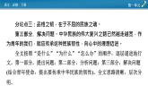 新教材語文必修下冊 單元學(xué)習(xí)任務(wù)1 PPT課件