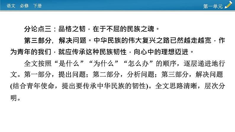 新教材语文必修下册 单元学习任务1 PPT课件第5页