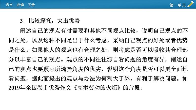 新教材语文必修下册 单元学习任务1 PPT课件第6页