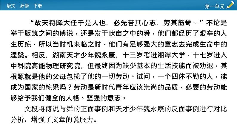 新教材语文必修下册 单元学习任务1 PPT课件第7页