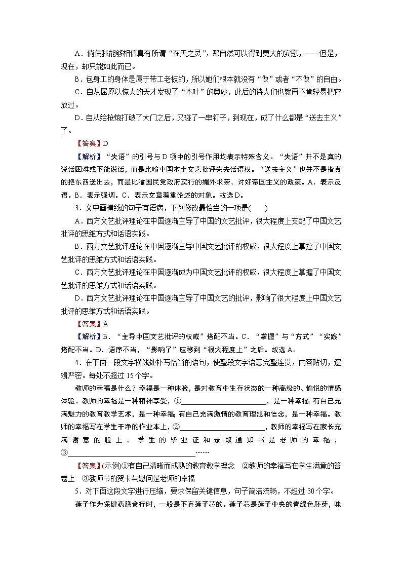 新教材语文必修下册 9　说“木叶” PPT课件+练习02