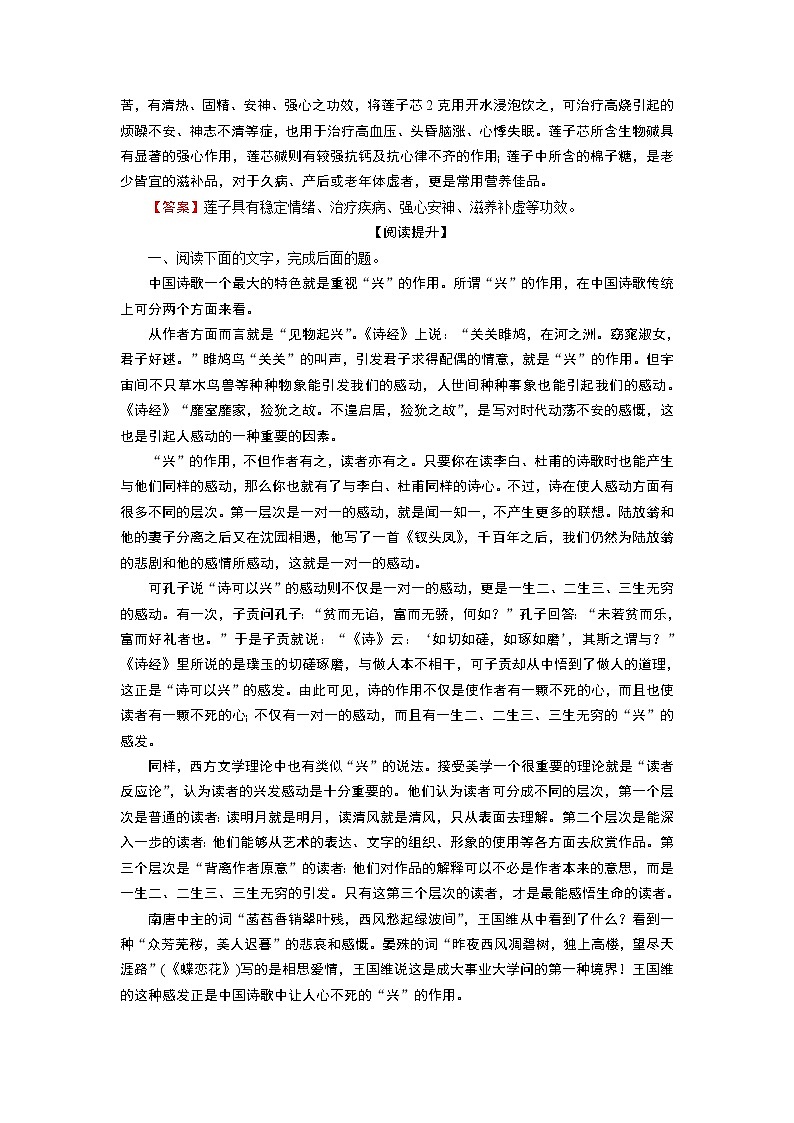 新教材语文必修下册 9　说“木叶” PPT课件+练习03