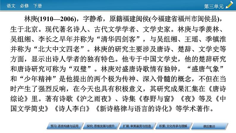 新教材语文必修下册 9　说“木叶” PPT课件+练习06