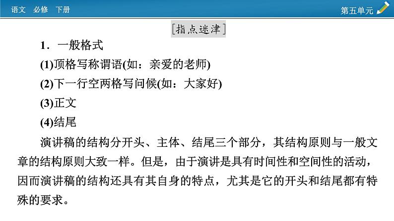 新教材语文必修下册 单元学习任务5 PPT课件02