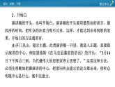 新教材语文必修下册 单元学习任务5 PPT课件