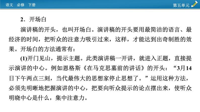 新教材语文必修下册 单元学习任务5 PPT课件03