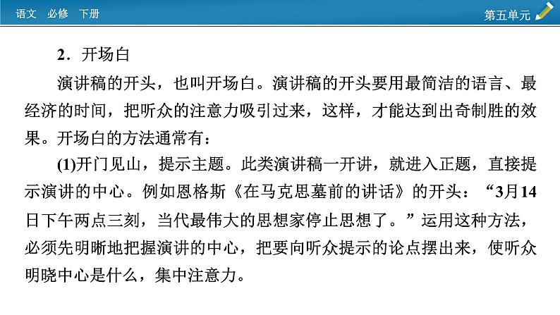 新教材语文必修下册 单元学习任务5 PPT课件03