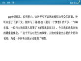 新教材语文必修下册 单元学习任务5 PPT课件