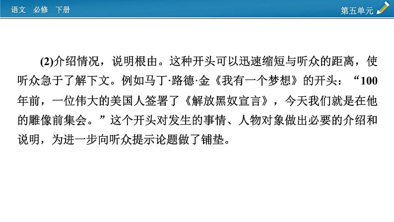 新教材语文必修下册 单元学习任务5 PPT课件04