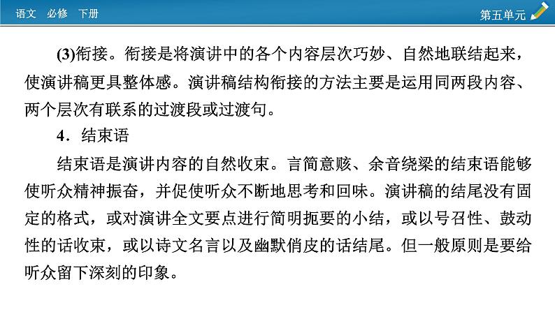 新教材语文必修下册 单元学习任务5 PPT课件08