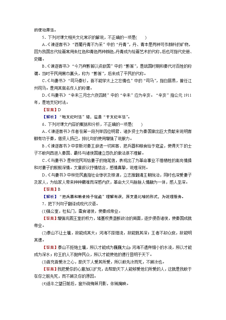 新教材语文必修下册 11　谏逐客书　与妻书 PPT课件+练习02