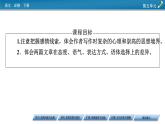 新教材語文必修下冊 11　諫逐客書　與妻書 PPT課件+練習