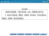 新教材语文必修下册 11　谏逐客书　与妻书 PPT课件+练习