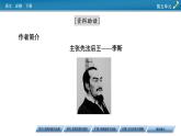新教材語文必修下冊 11　諫逐客書　與妻書 PPT課件+練習