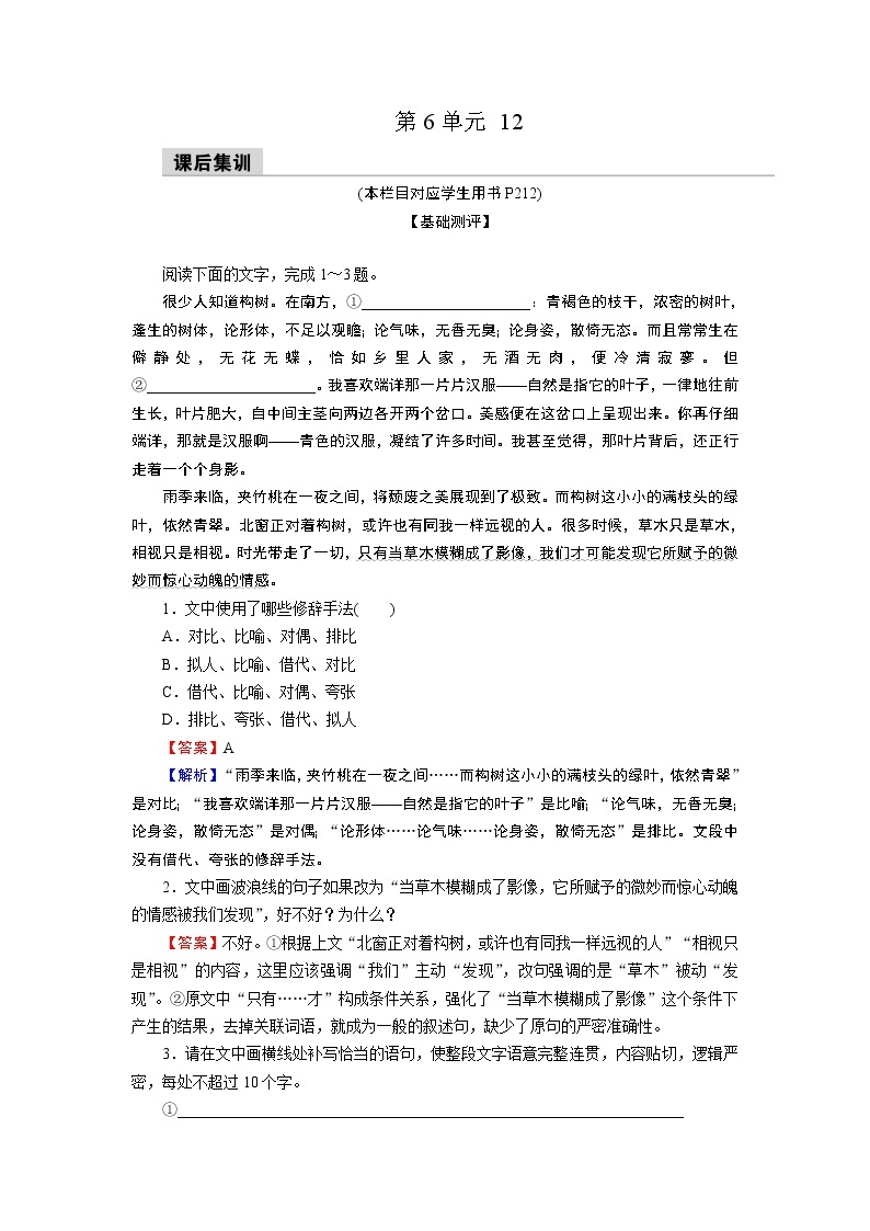 新教材语文必修下册 12　祝福 PPT课件+练习01