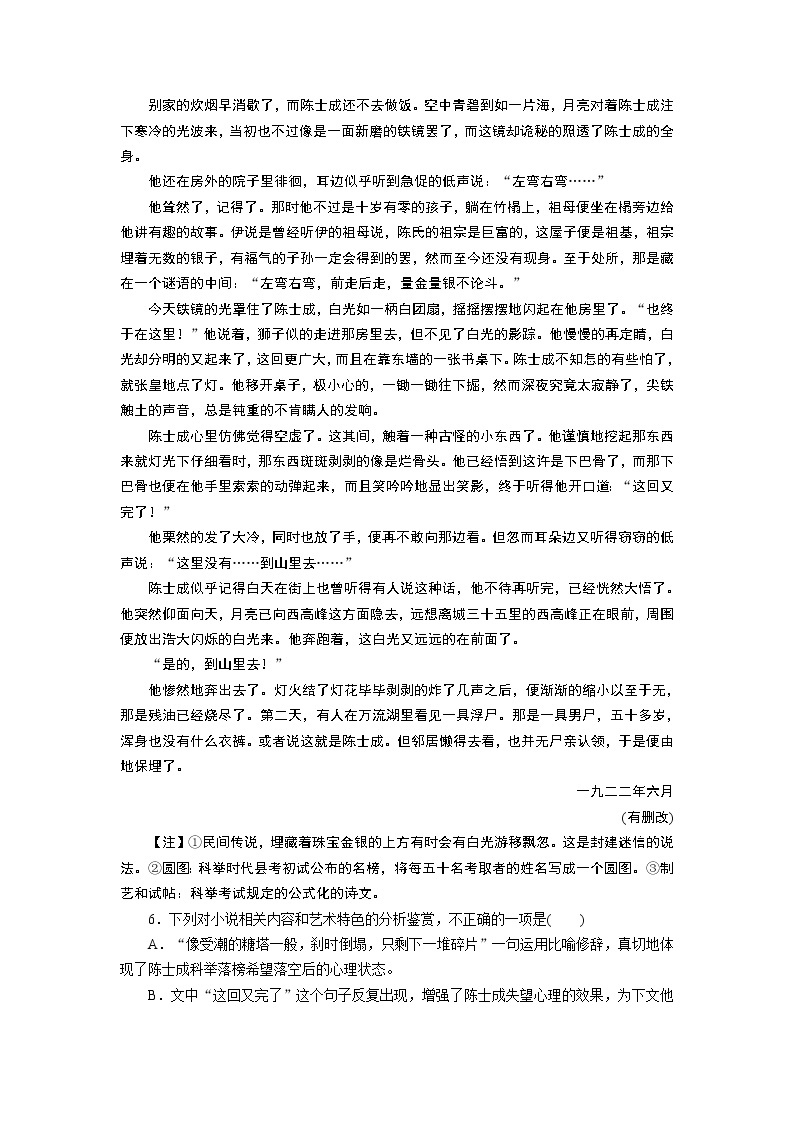 新教材语文必修下册 12　祝福 PPT课件+练习03