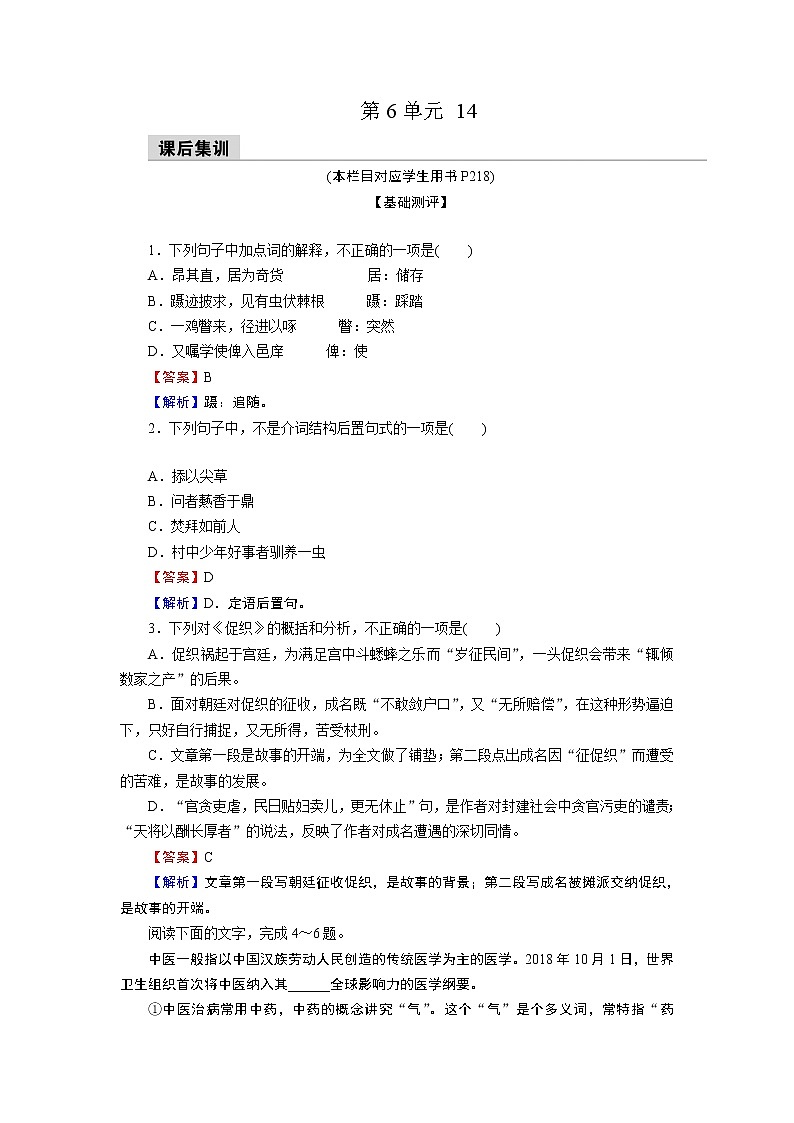 新教材语文必修下册 14　促织　变形记(节选) PPT课件+练习01