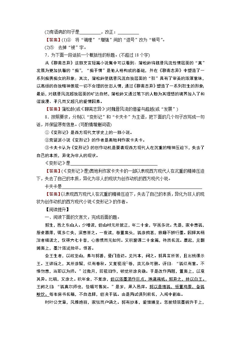 新教材语文必修下册 14　促织　变形记(节选) PPT课件+练习03