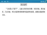 新教材语文必修下册 单元学习任务6 PPT课件