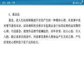 新教材語文必修下冊(cè) 單元學(xué)習(xí)任務(wù)6 PPT課件