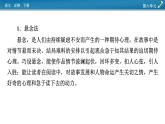 新教材语文必修下册 单元学习任务6 PPT课件