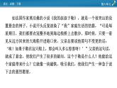 新教材語文必修下冊(cè) 單元學(xué)習(xí)任務(wù)6 PPT課件