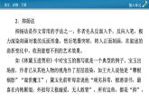 新教材語文必修下冊(cè) 單元學(xué)習(xí)任務(wù)6 PPT課件
