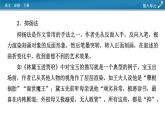 新教材语文必修下册 单元学习任务6 PPT课件