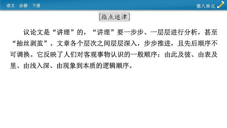 新教材语文必修下册 单元学习任务8 PPT课件02