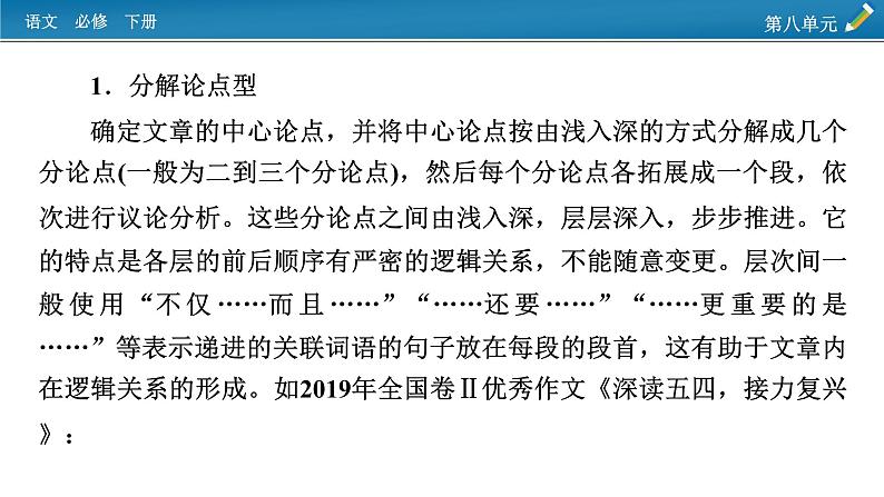 新教材语文必修下册 单元学习任务8 PPT课件03