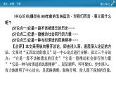 新教材语文必修下册 单元学习任务8 PPT课件