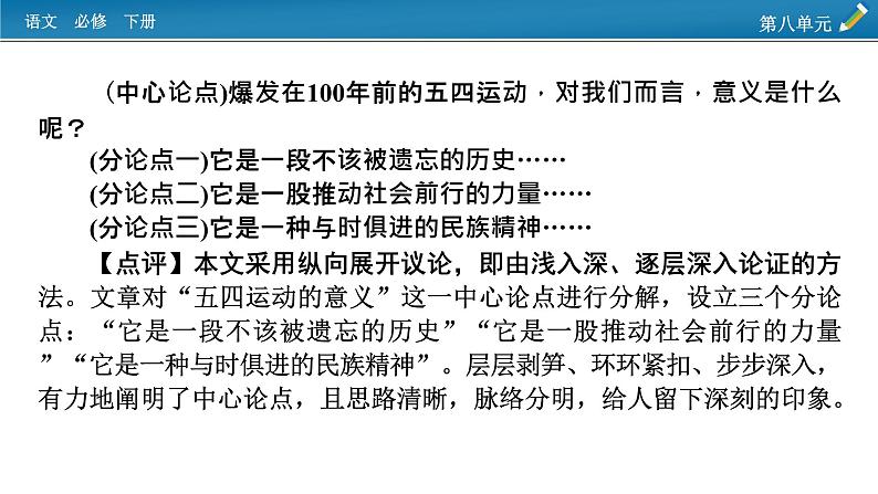 新教材语文必修下册 单元学习任务8 PPT课件04