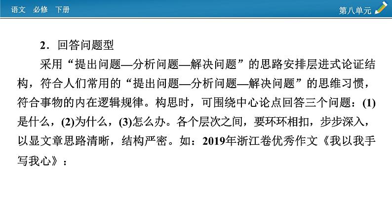 新教材语文必修下册 单元学习任务8 PPT课件05
