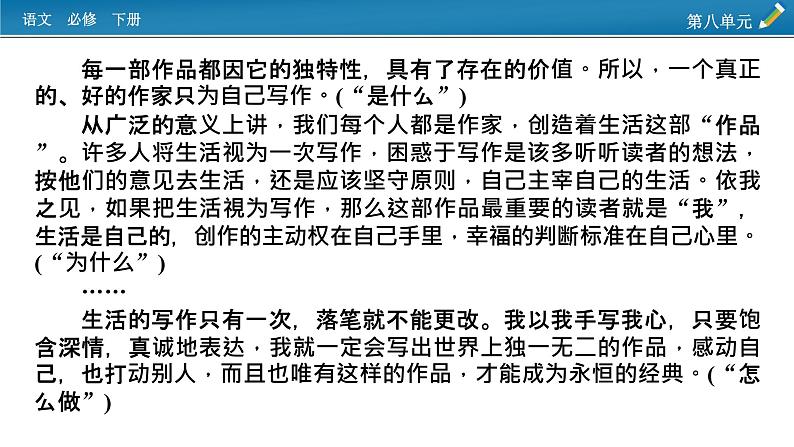 新教材语文必修下册 单元学习任务8 PPT课件06
