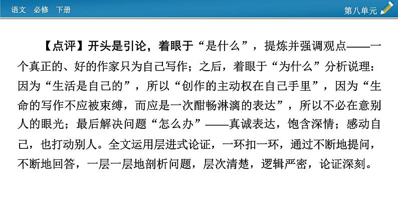 新教材语文必修下册 单元学习任务8 PPT课件07