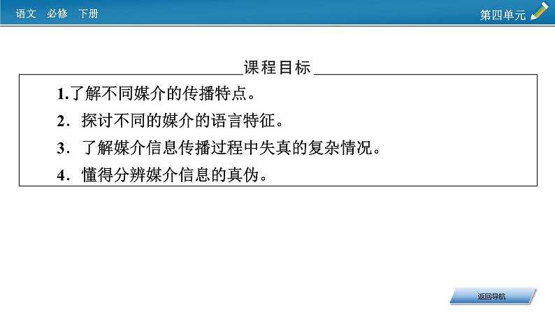 新教材语文必修下册 第4单元 信息时代的语文生活 PPT课件02