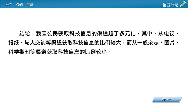 新教材语文必修下册 第4单元 信息时代的语文生活 PPT课件07