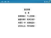 新教材語文必修下冊 古詩詞誦讀 PPT課件