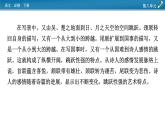 新教材語文必修下冊 古詩詞誦讀 PPT課件